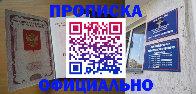 прописка штамп в Суздали